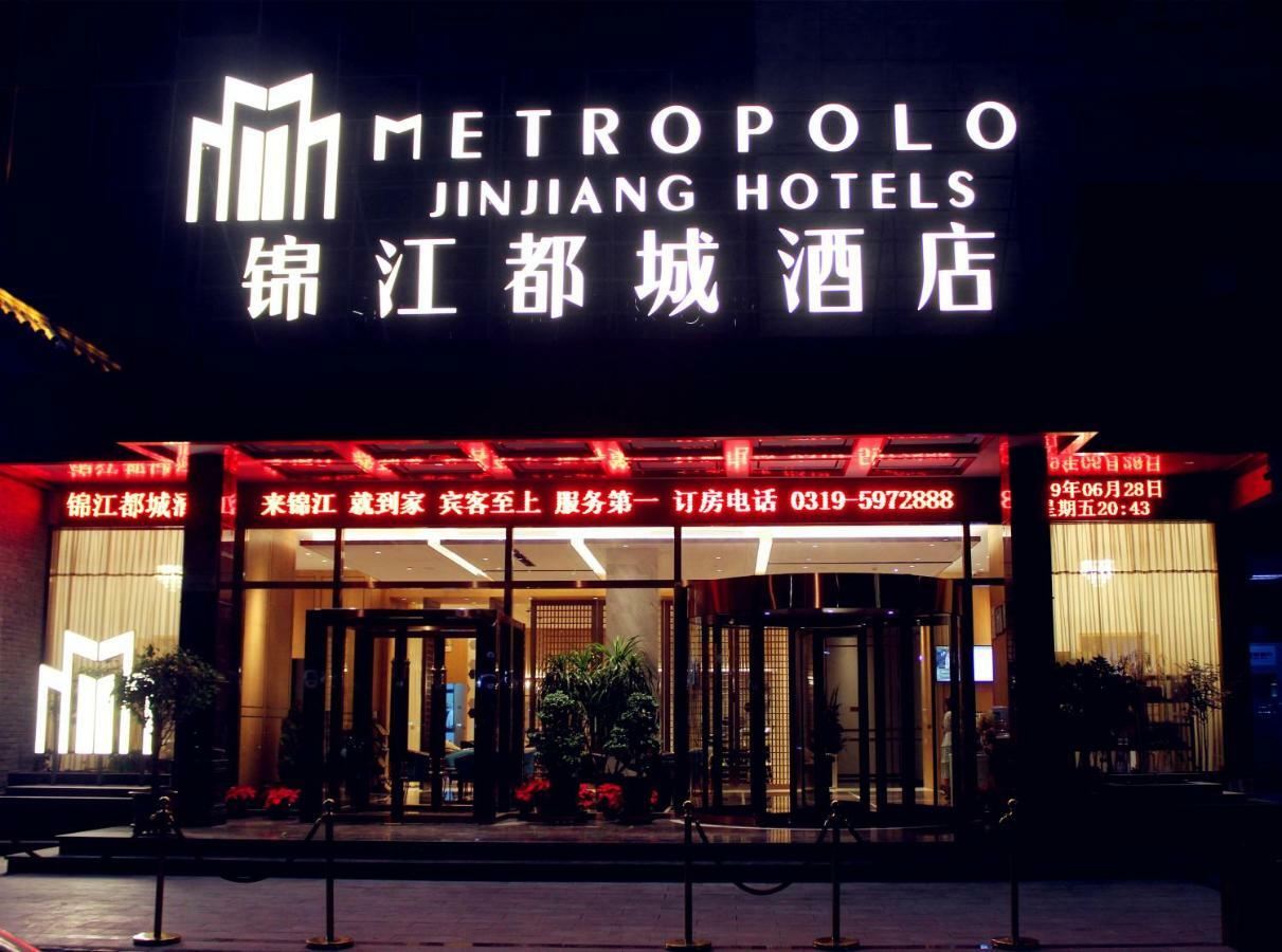 Metropolo Jinjiang Hotel Xingtai 외부 사진